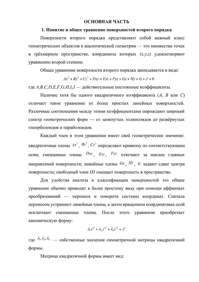 Поверхности второго порядк 3