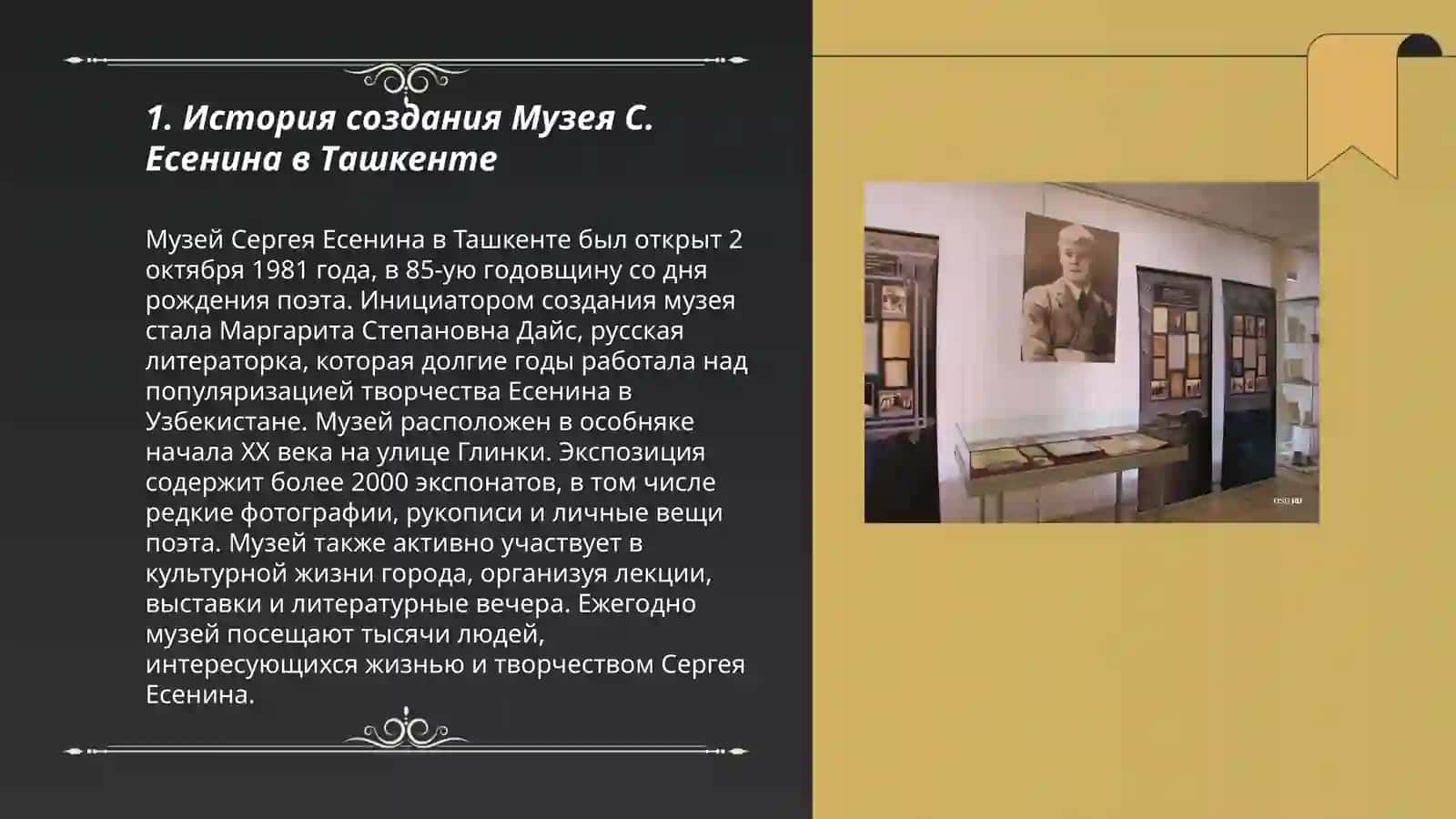 Музей С.Йесенина в Ташкенте 3