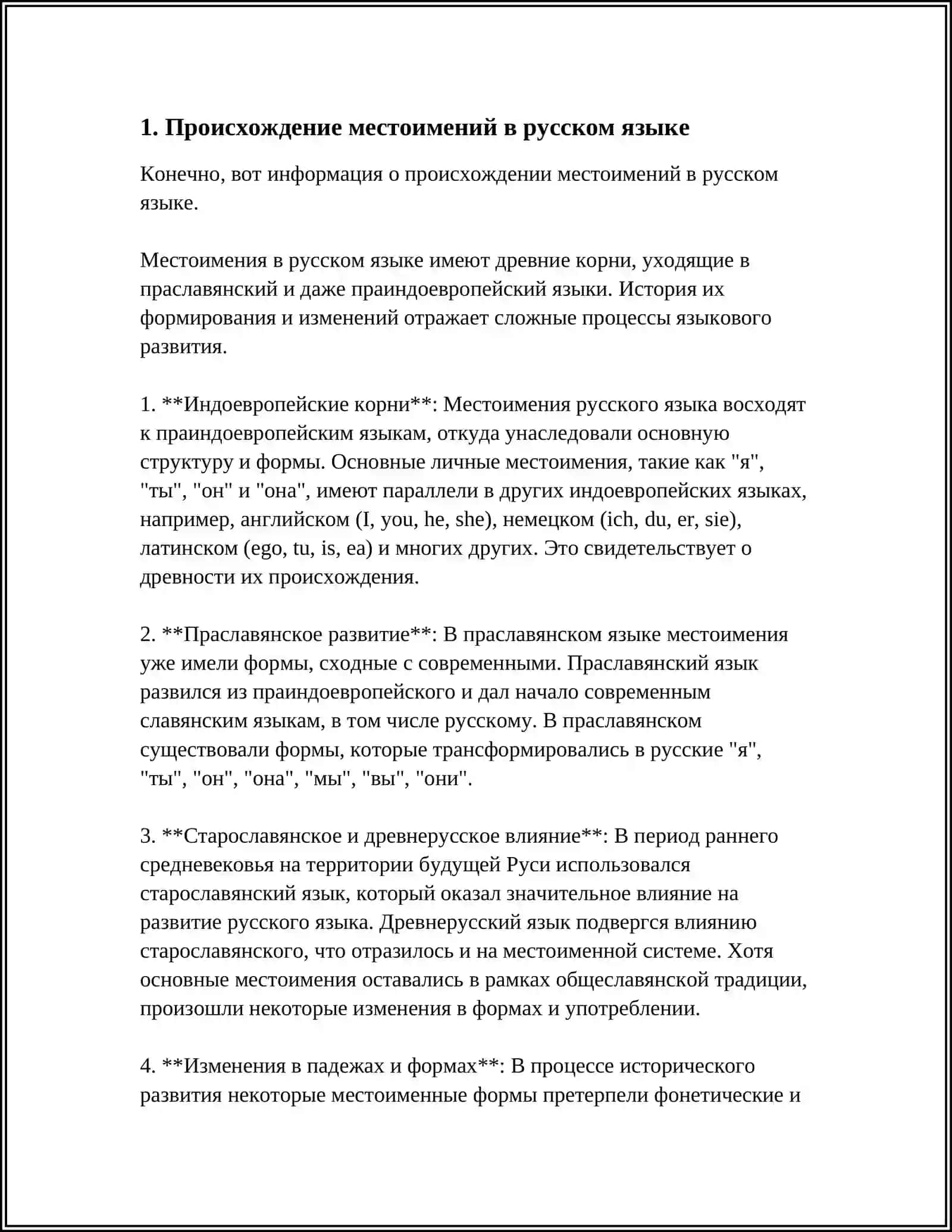 ИСТОРИЯ ФОРМ МЕСТОИМЕНИЯ 3