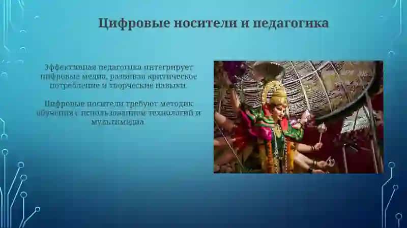 Медиа култура и инновационные педагогические технологии 3