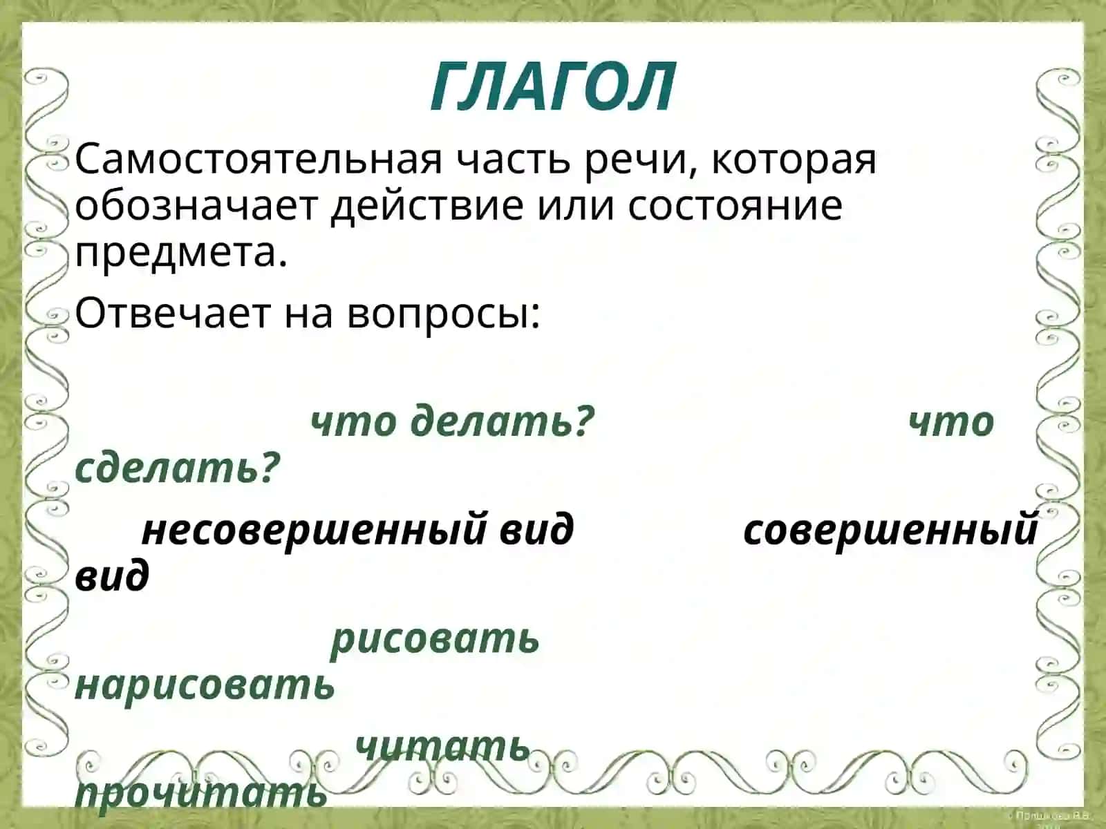 Глаголыих формы и управление 3