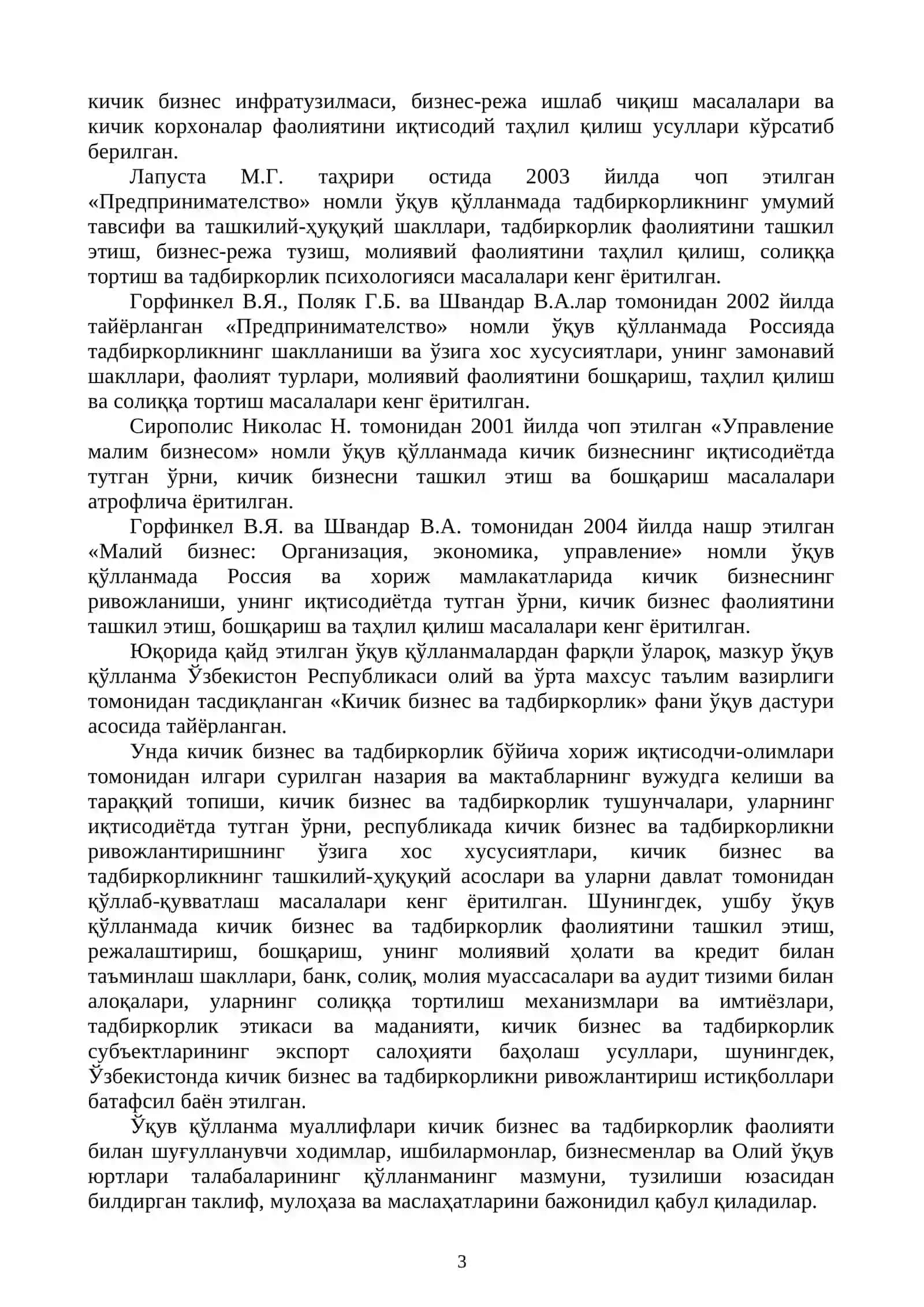 КИЧИК БИЗНЕС 3