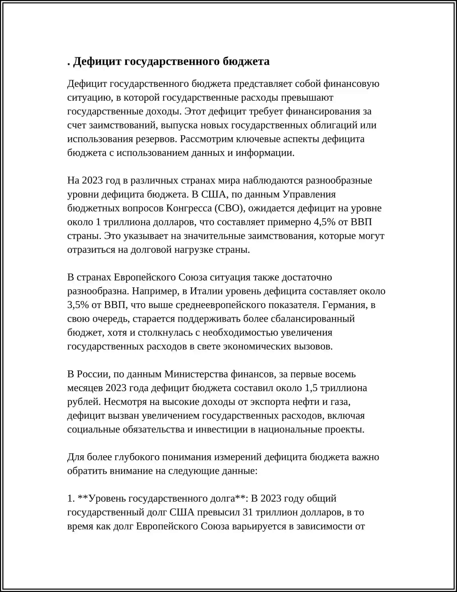 СТАТИСТИКА ГОСУДАРСТВЕННОГО БЮДЖЕТА 3