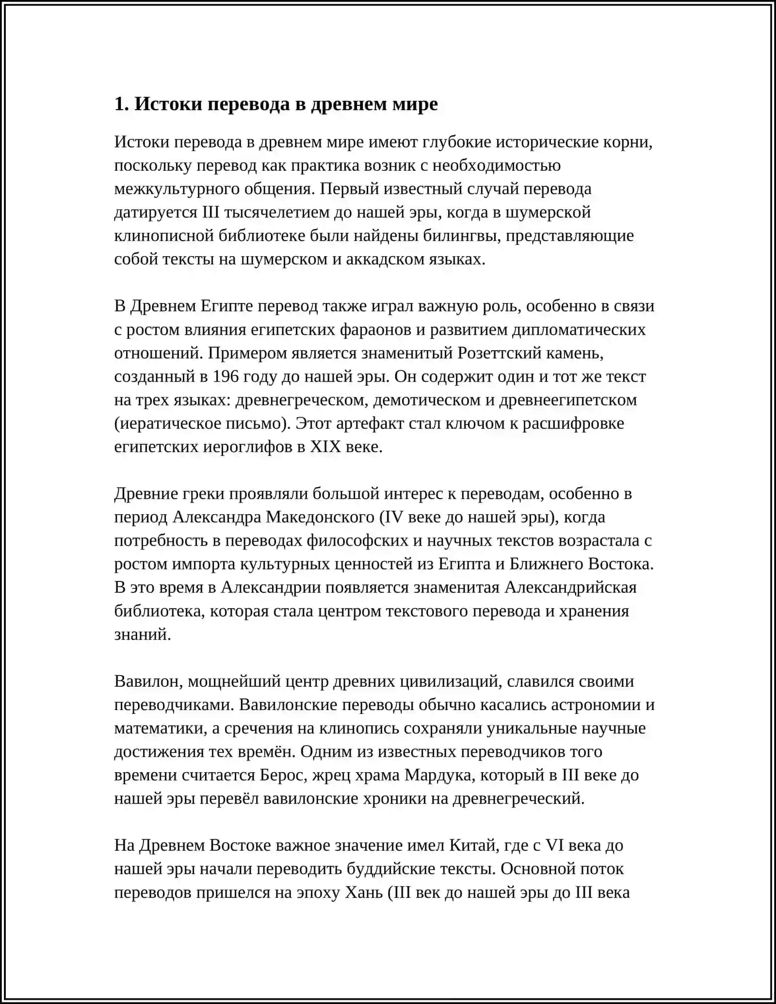 ИСТОРИЯ ПЕРЕВОДА 3