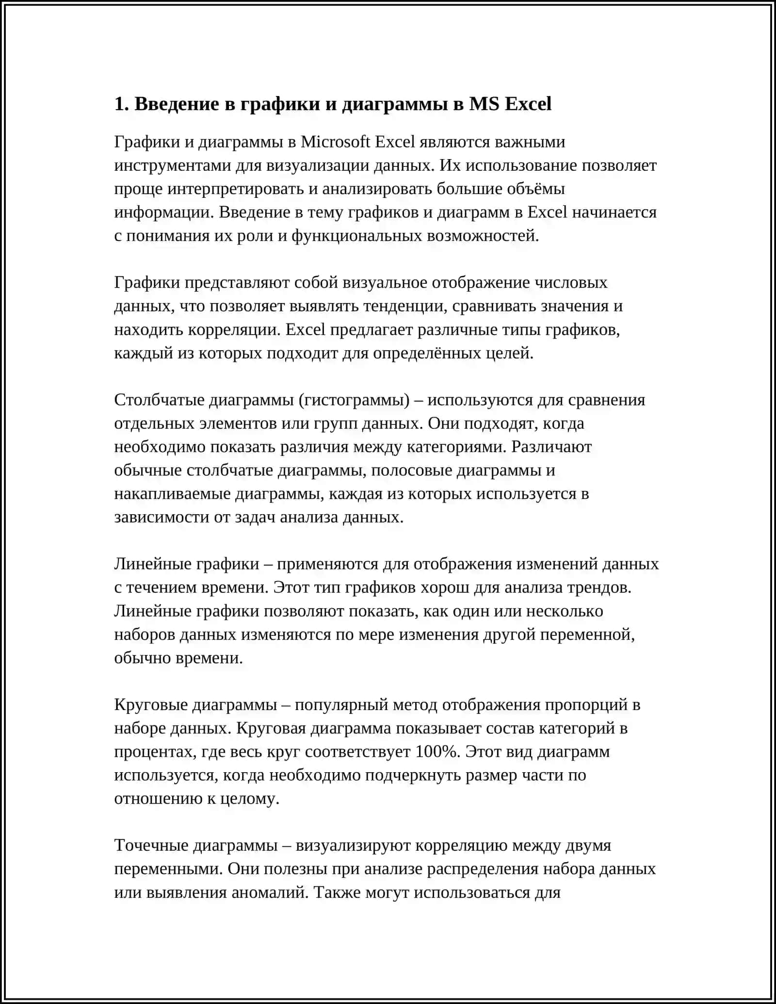 ИСПОЛЬЗОВАНИЕ ГРАФИКОВ И ДИАГРАММ ПРИ АНАЛИЗЕ РЕЗУЛЬТАТОВ 3