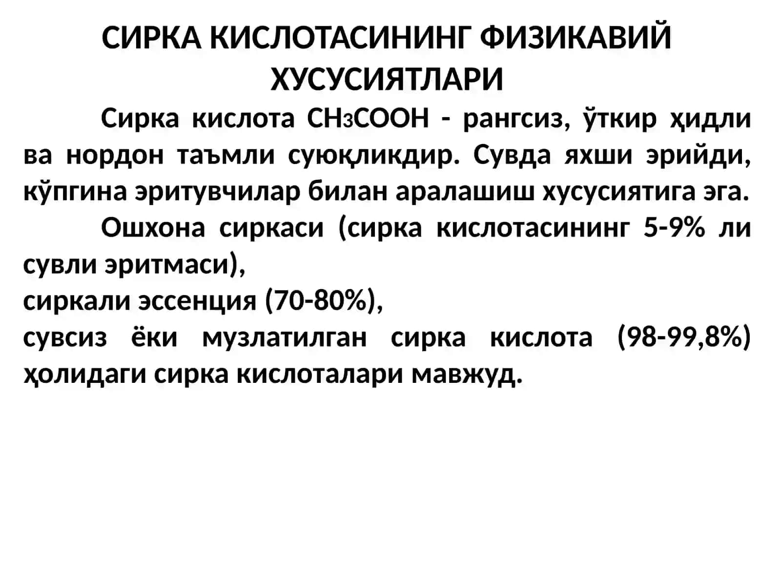 СИРКА КИСЛОТА ОЛИШ ТЕХНОЛОГИЯСИ 3