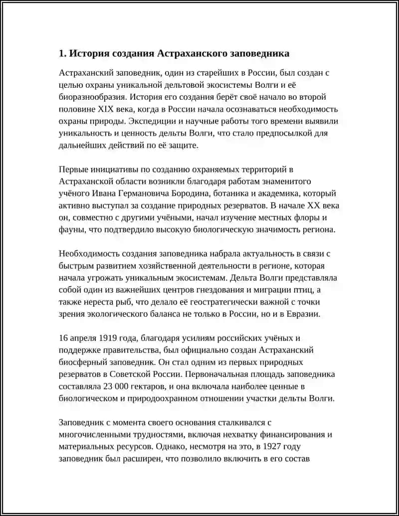 Астраханский заповедник 3
