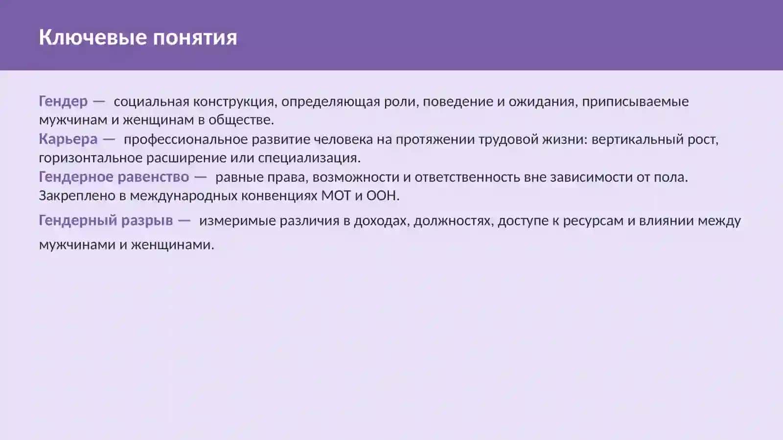 Гендерные аспекты в развитии карьеры 3