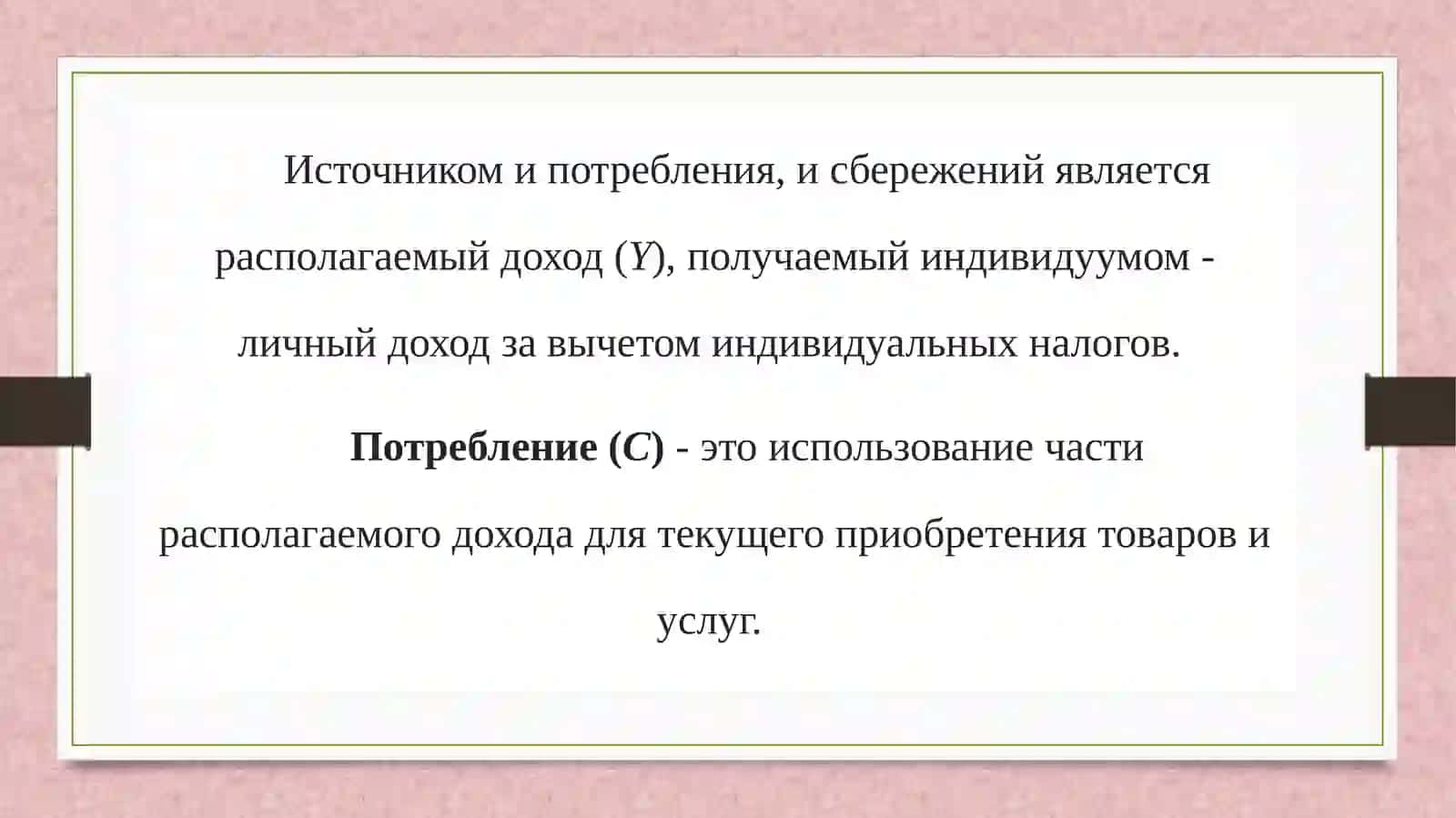 ЭКОНОМИКАЛИК НАЗАРИЯ 3