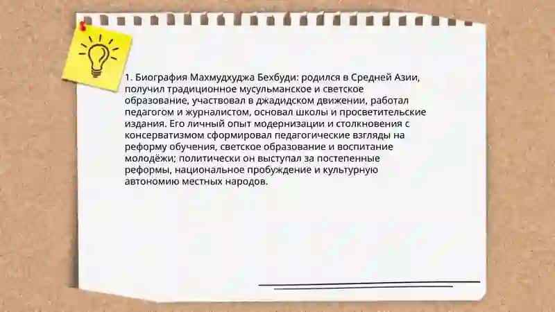 Педагогические и политические взгляды Махмудхуджа Бехбуди 3