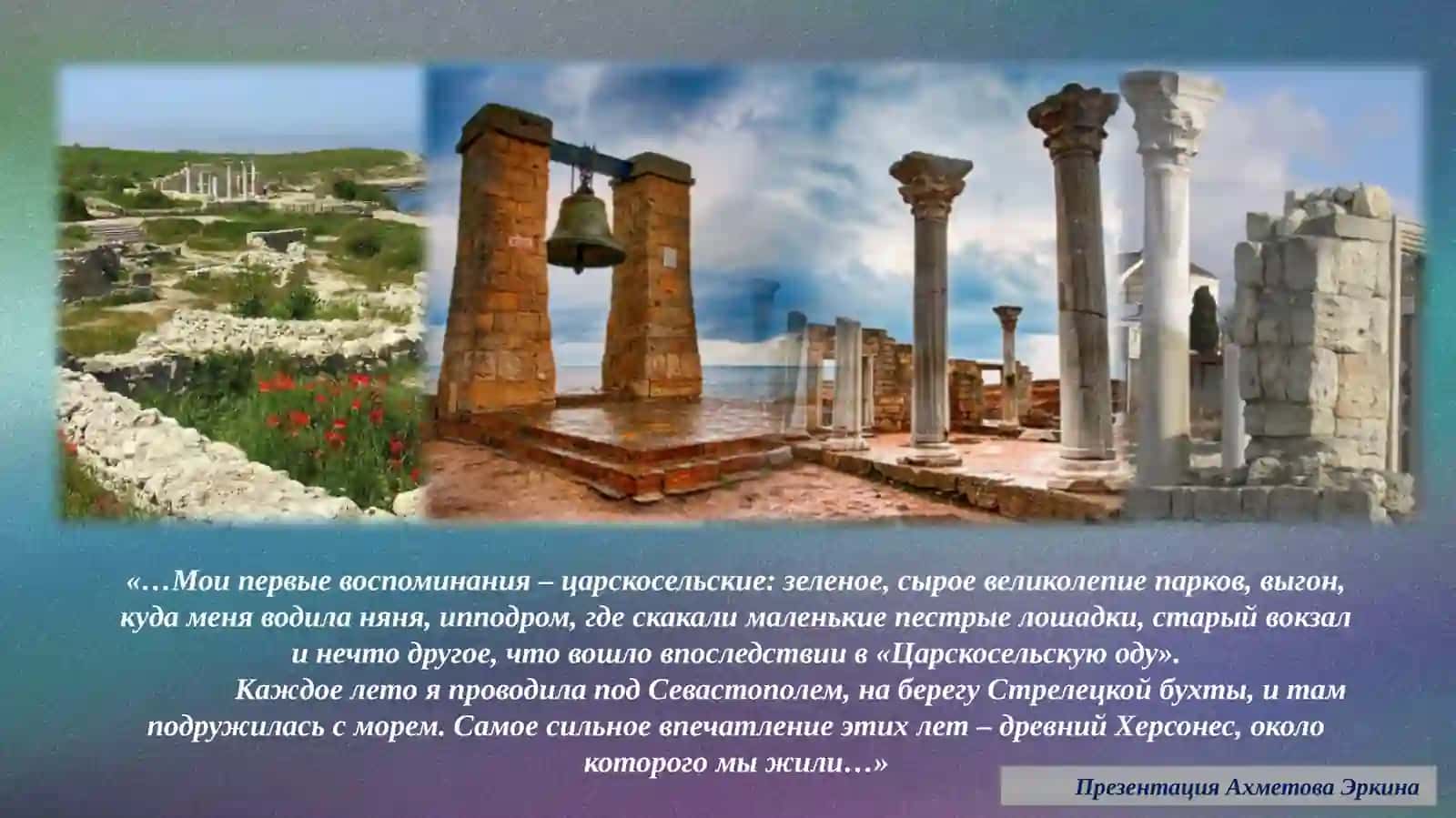 Презентация Ахметова Эркина 3