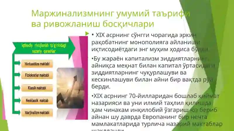 Маржинализмтаълимотиванеоклассиқтисодиймактаблар 3