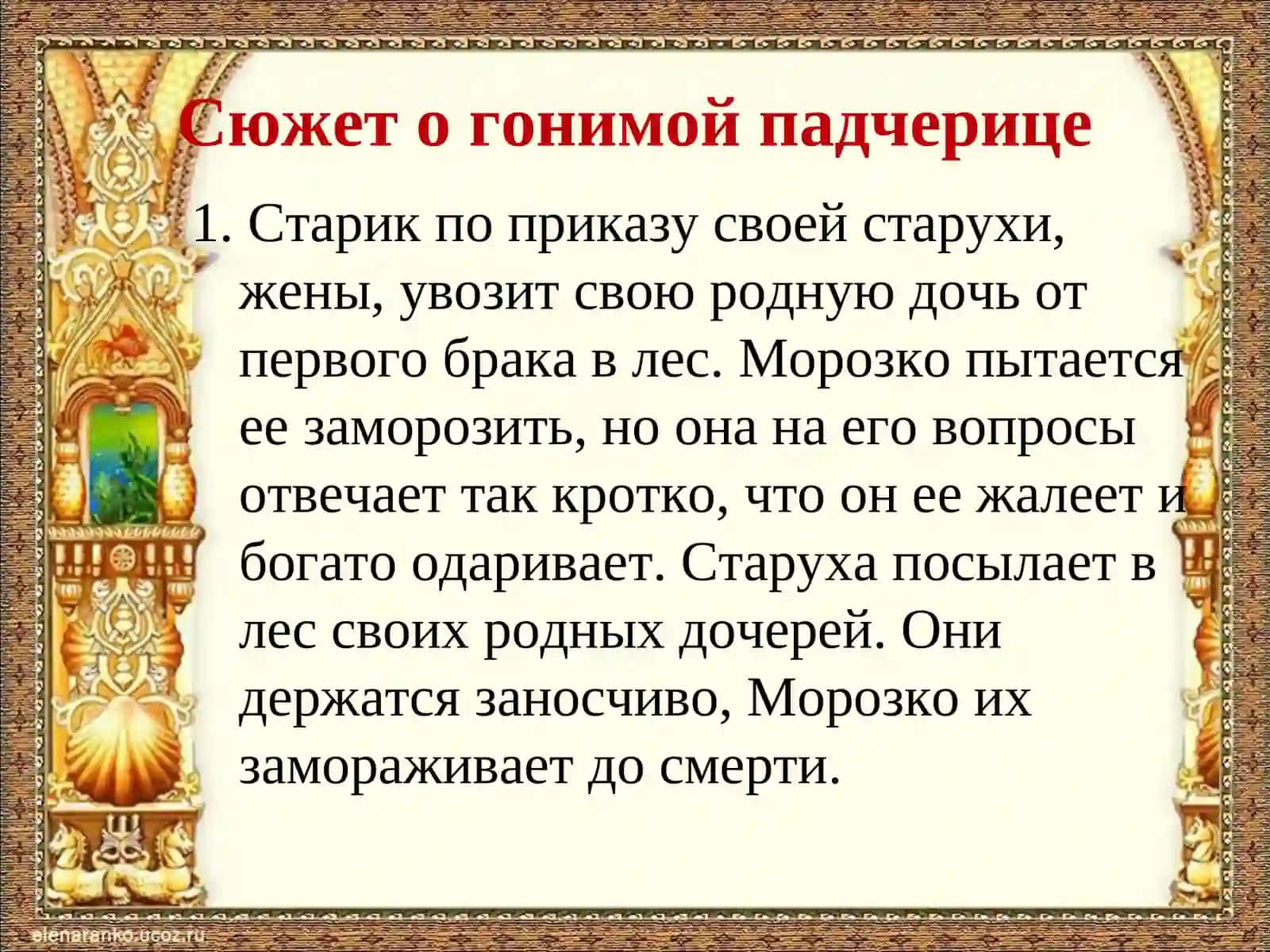 Сюжет и композиция волшебных сказок 3