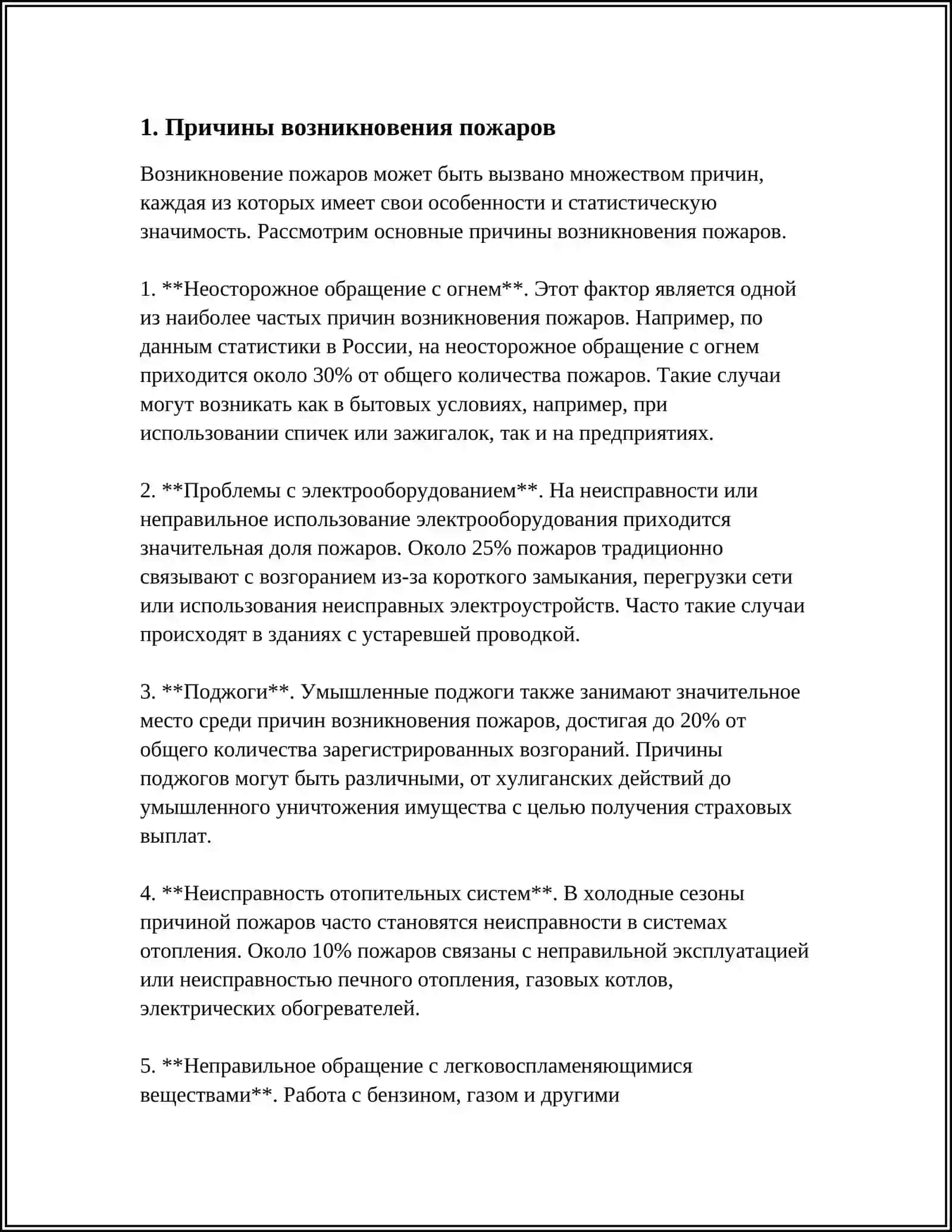 ПОЖАРНАЯ БЕЗОПАСНОСТЬ 3