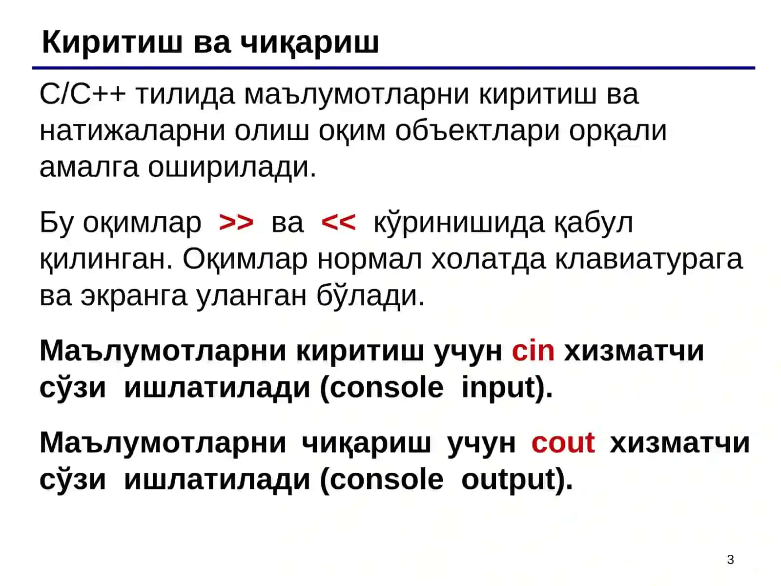 Киритиш ва чиқариш 3