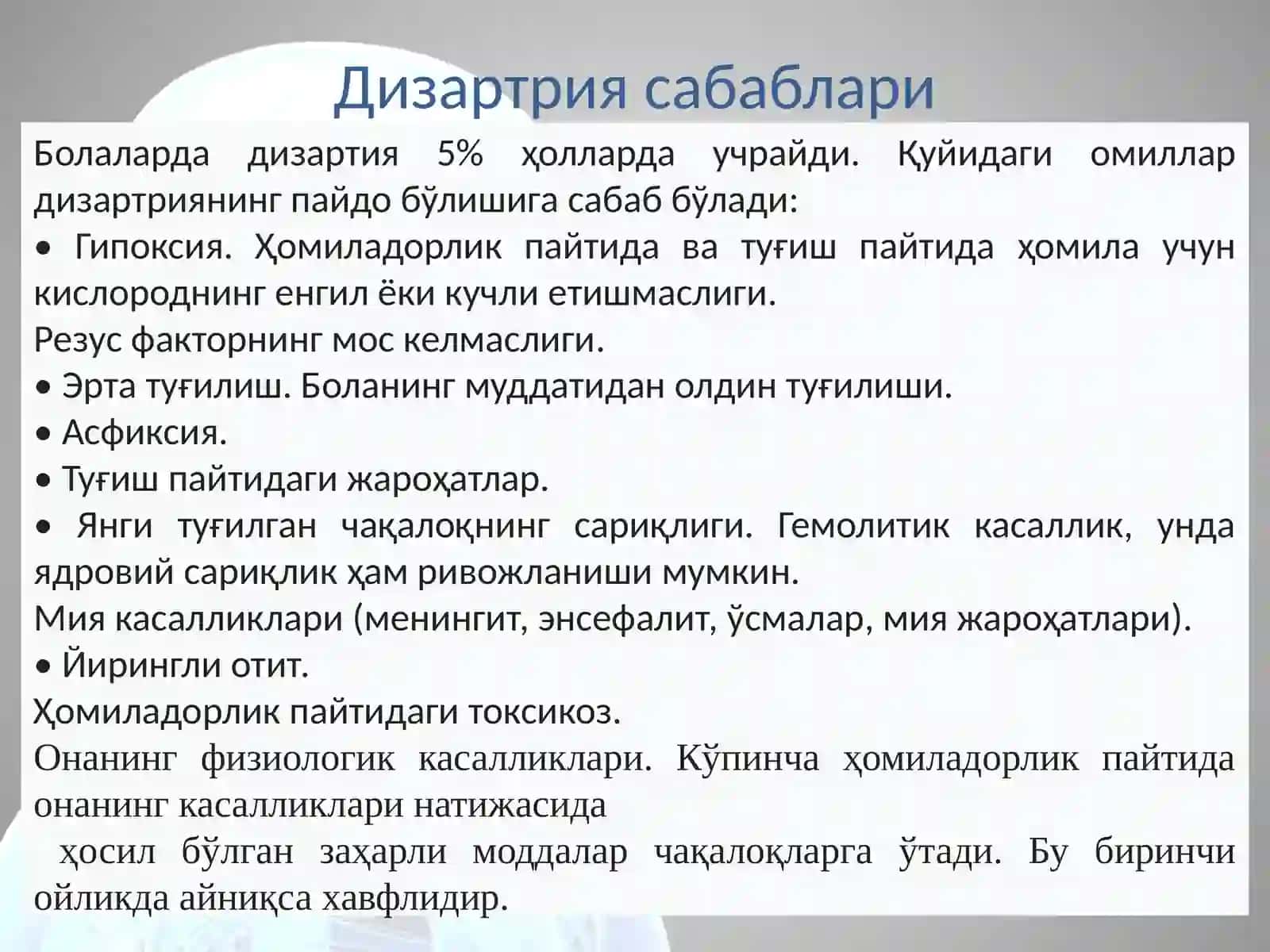 Дизартриянинг келиб чиқиш сабаблари 3