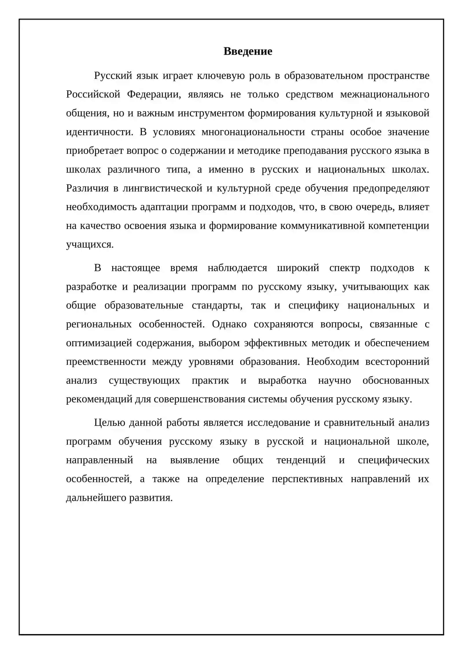Программы обучения русскому языку в русской и национальной школе 3