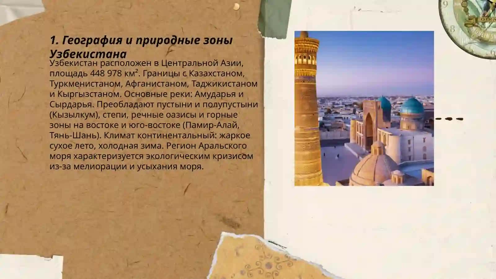 Моя родина Узбекистан 3