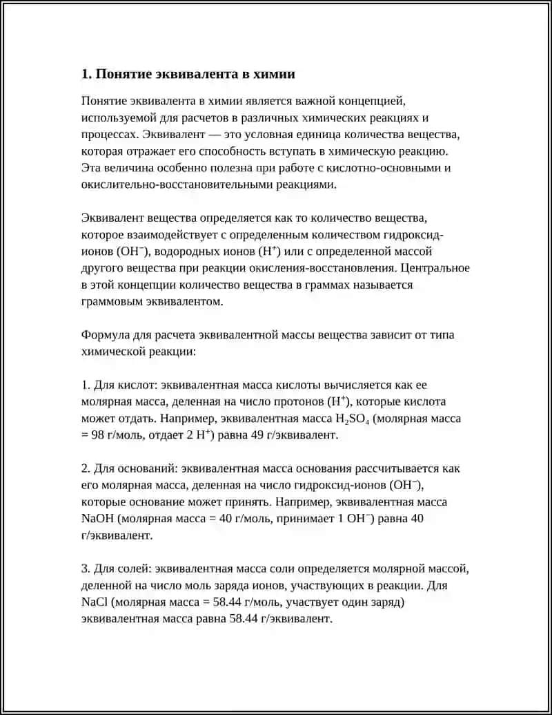 ЭКВИВАЛЕНТ. ЗАКОН ЭКВИВАЛЕНТОВ 3