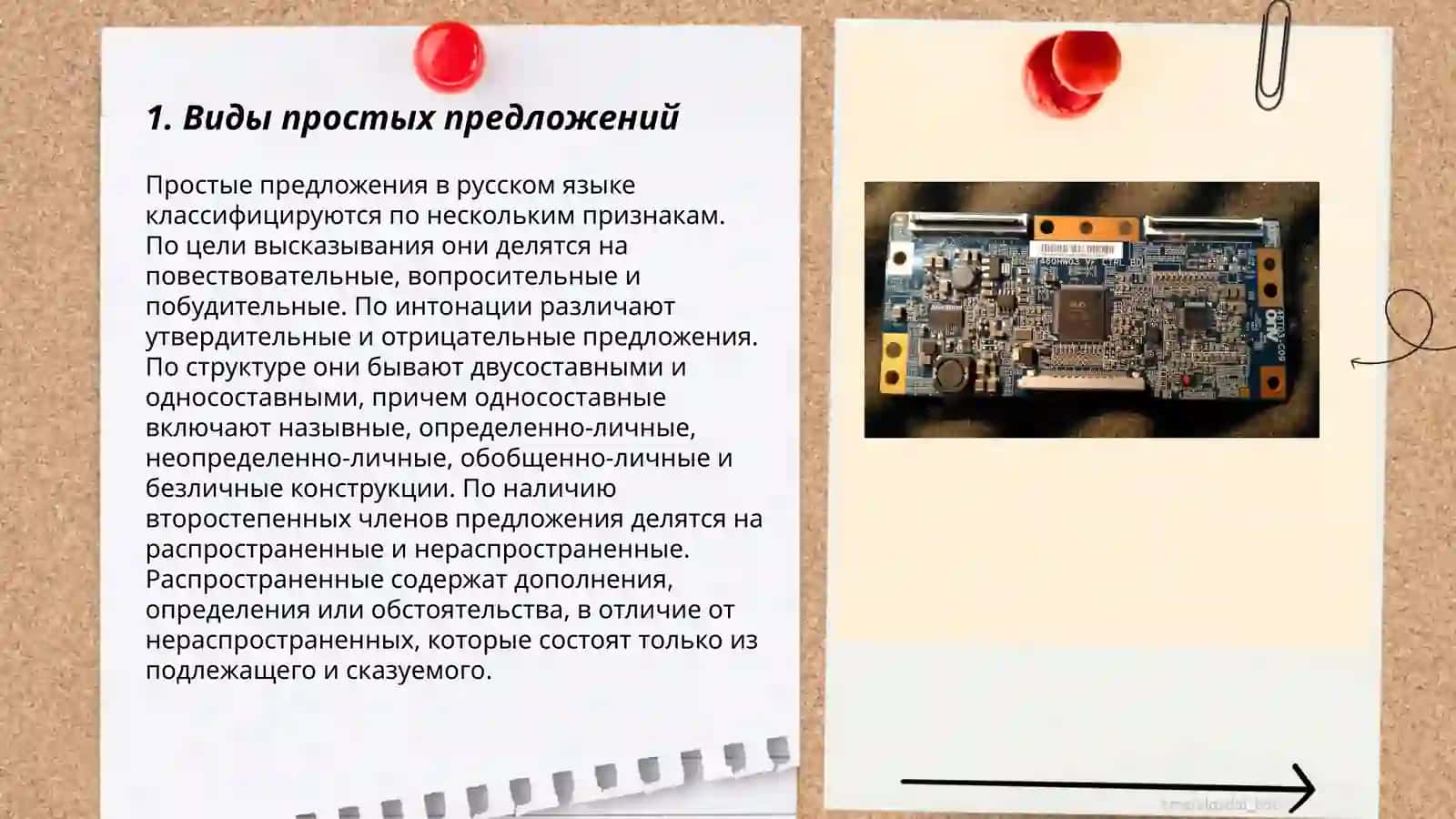 Типы предложений. Изучение предложения 3