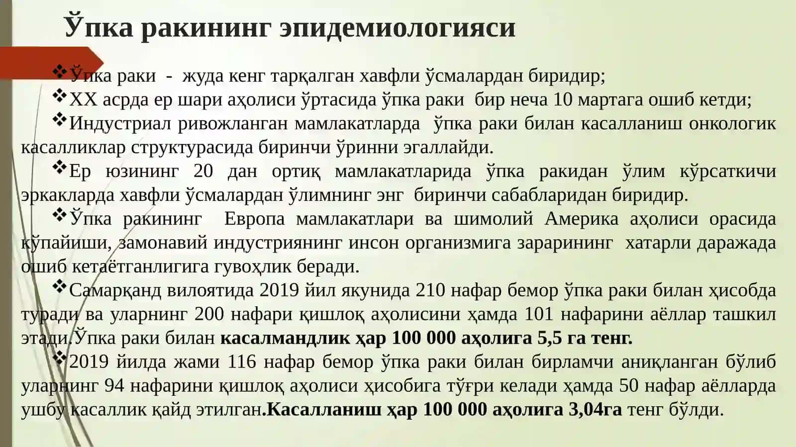 ЎПКА РАКИ 3