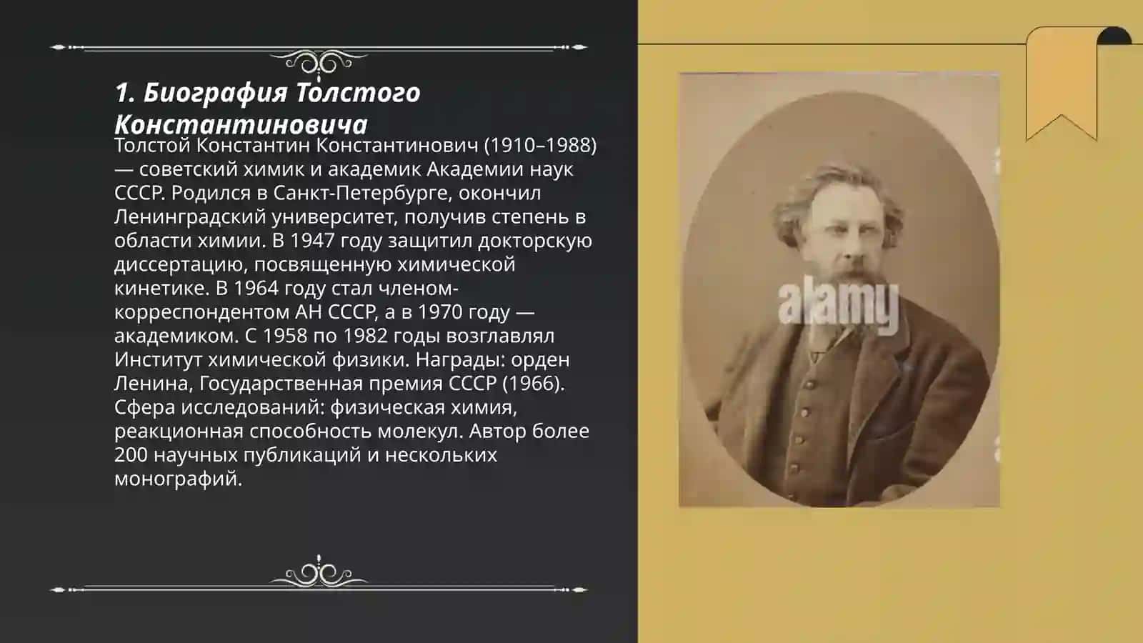 Толстой Константин Константинович 3