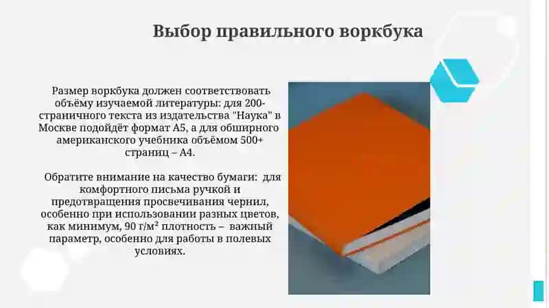 Рабочая тетрадь научной литературы 3