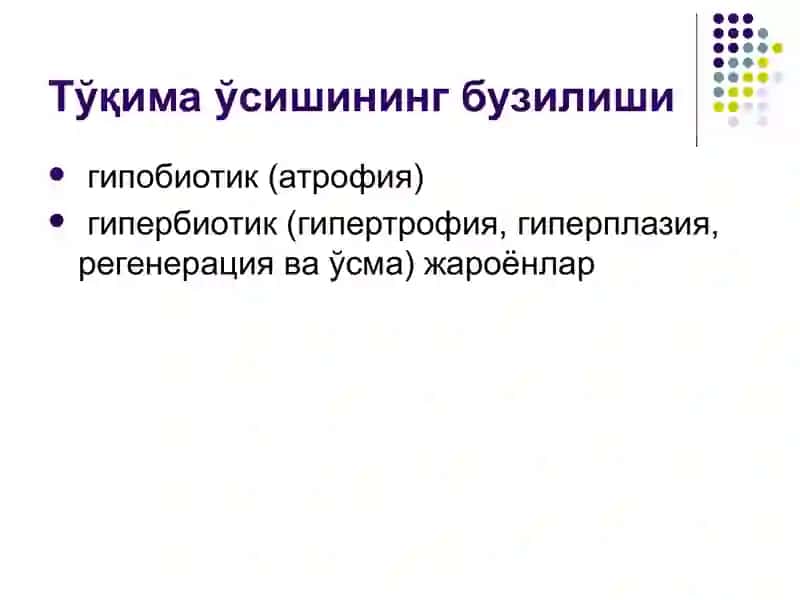 ТЎҚИМА ЎСИШИНИНГ ПАТОФИЗИОЛОГИЯСИ 3
