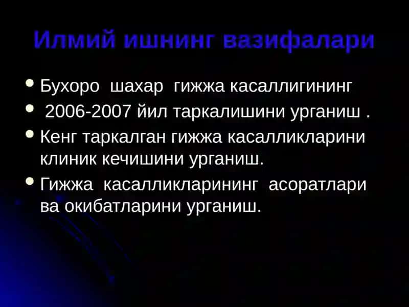 Гижжа касалликлари ва унинг асоратлари 3