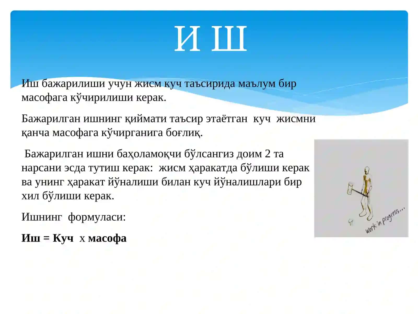 Механик иш 3