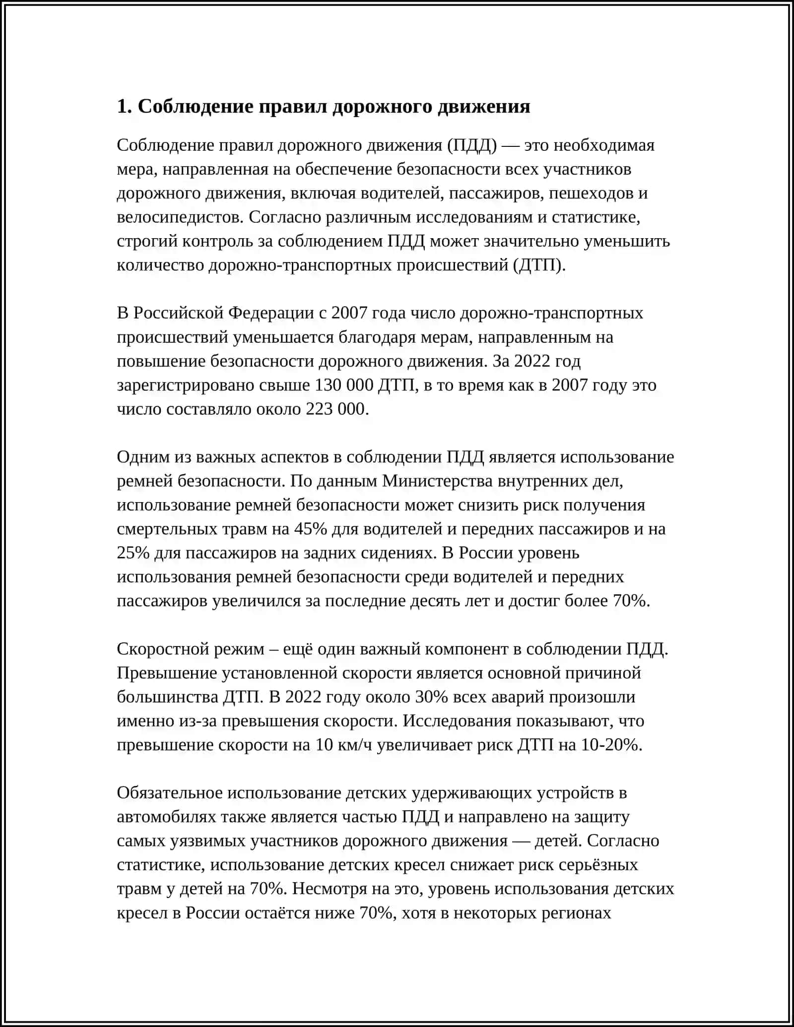 3.ОБЯЗАННОСТИ ВОДИТЕЛЕЙ 3
