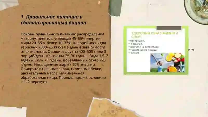 Здоровый образ жизни 3