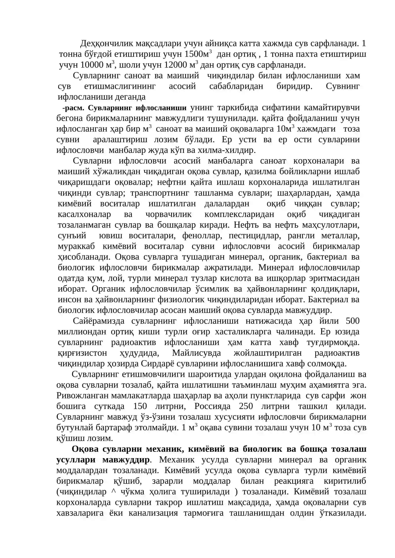 Гидросфера экологияси 3