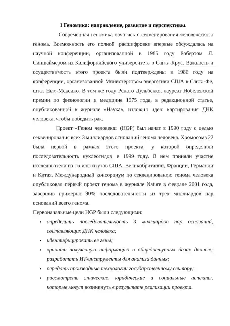 Геномика и геномные технологии 3