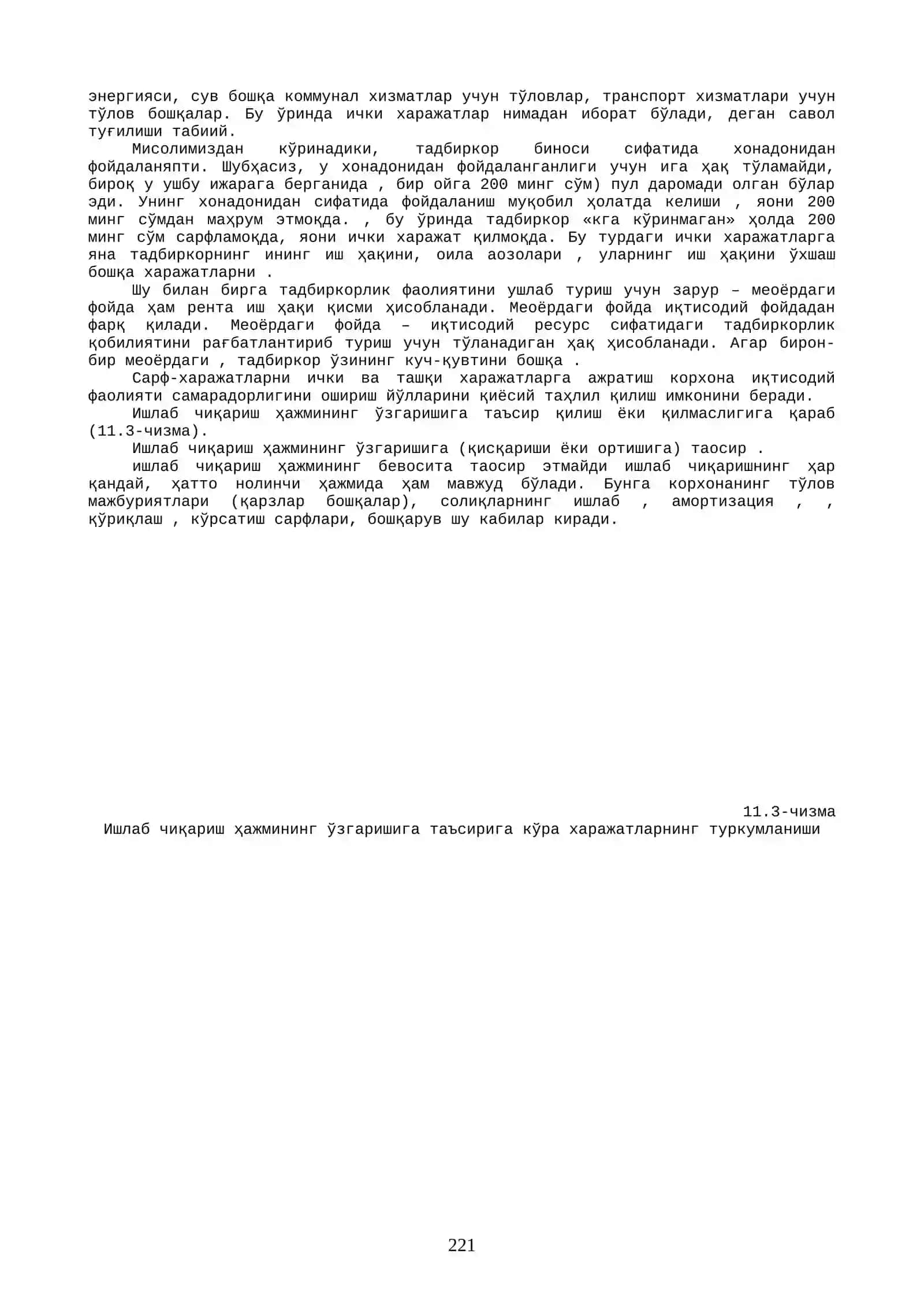 КОРХОНА (ФИРМА) 3
