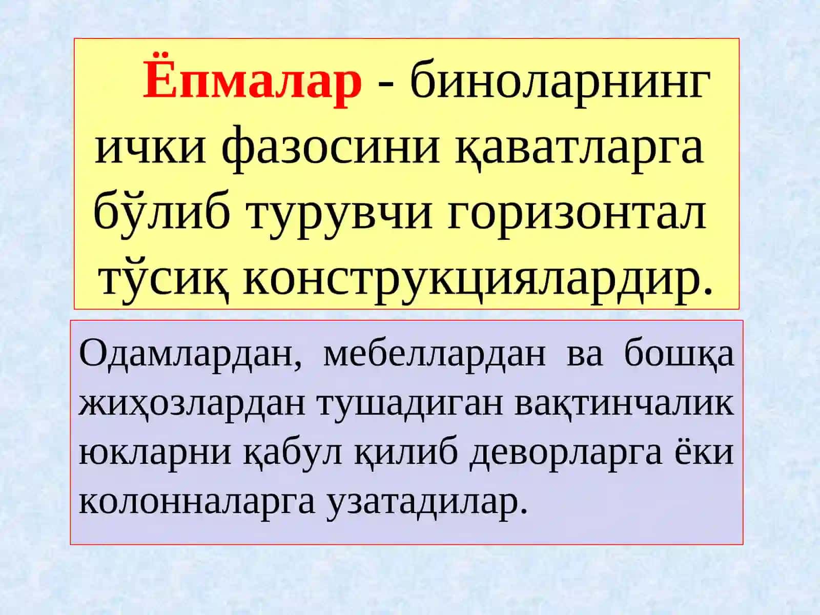 7Қаватлараро ва чордоқ ёпмалари 3