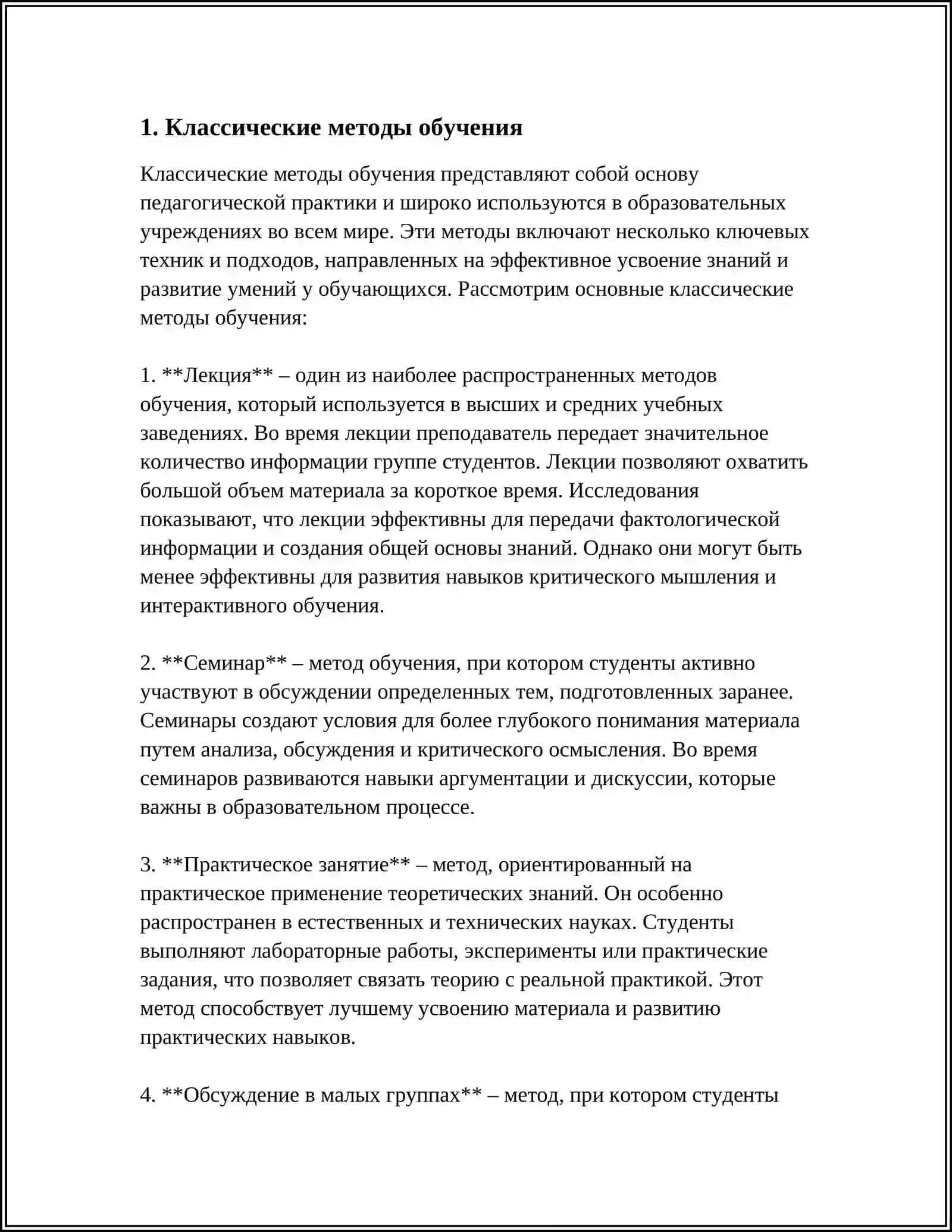 МЕТОДЫ ОБУЧЕНИЯ И ИХ КЛАССИФИКАЦИИ 3