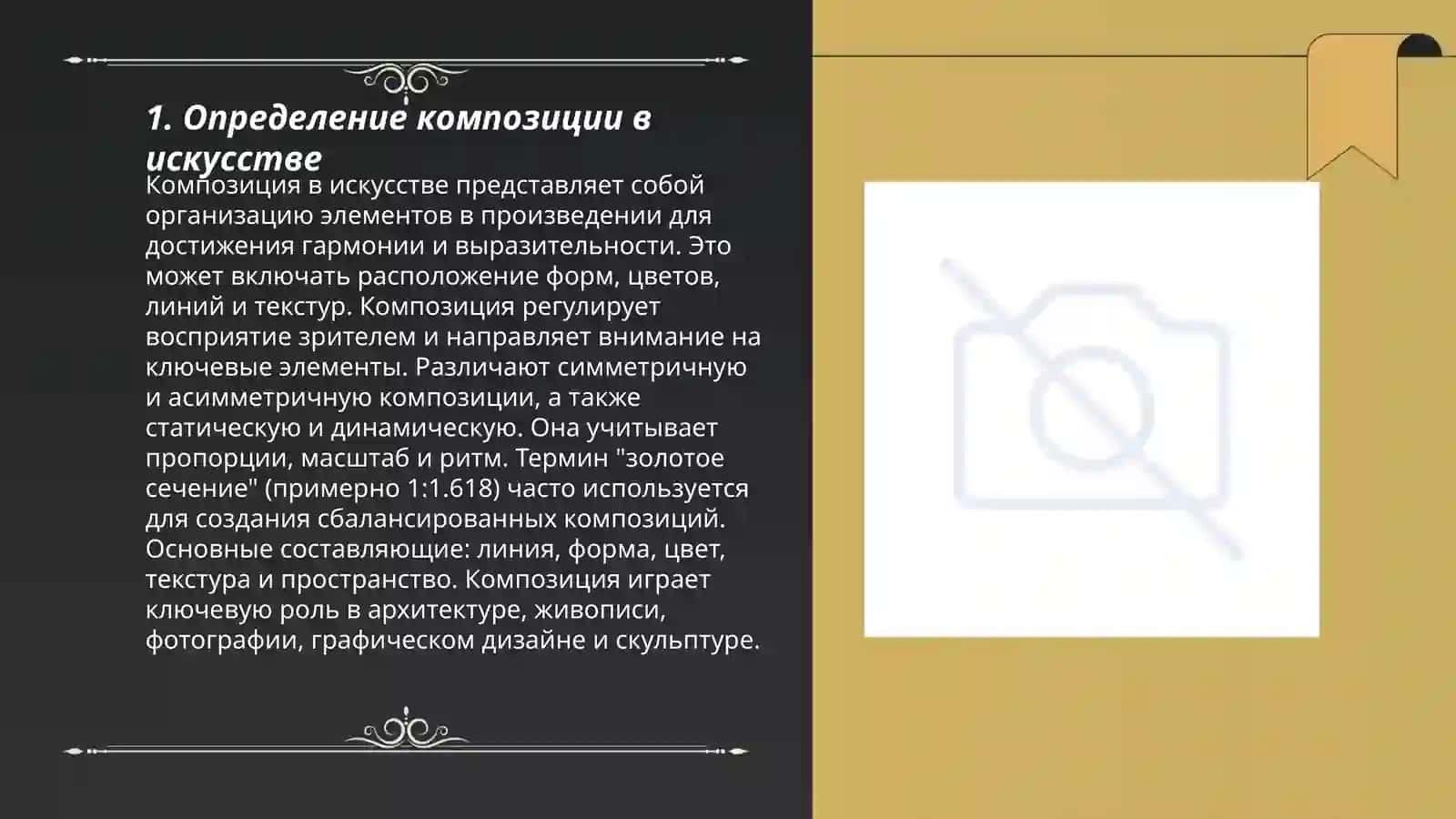 Понятие композиции художественного произведения 3