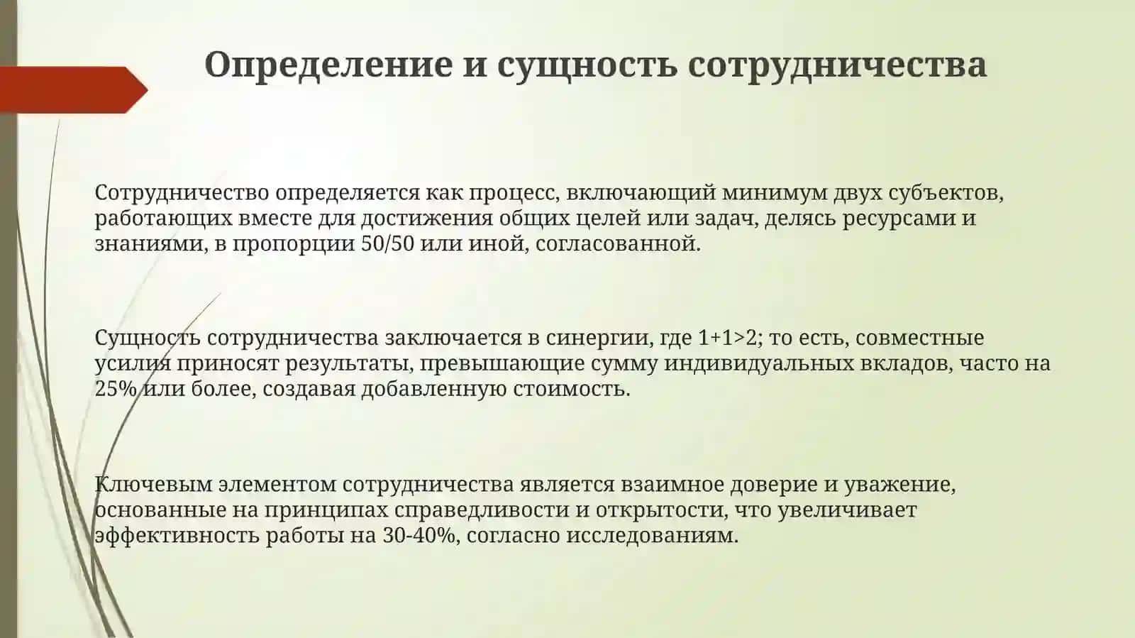 Сотрудничество 3