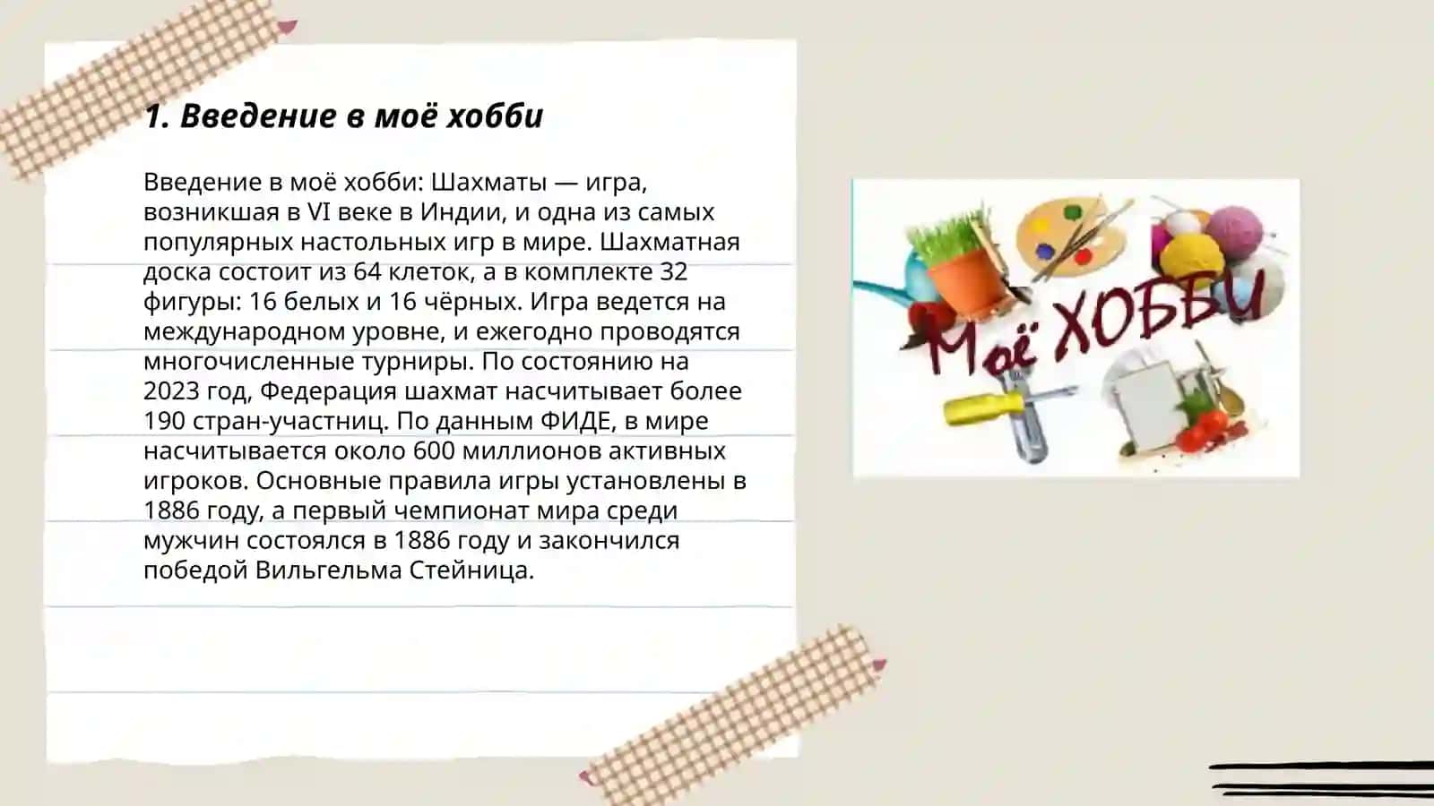 Шахматы 3