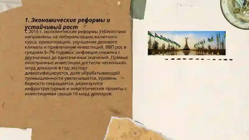 Экономические реформы и устойчивый рост 3