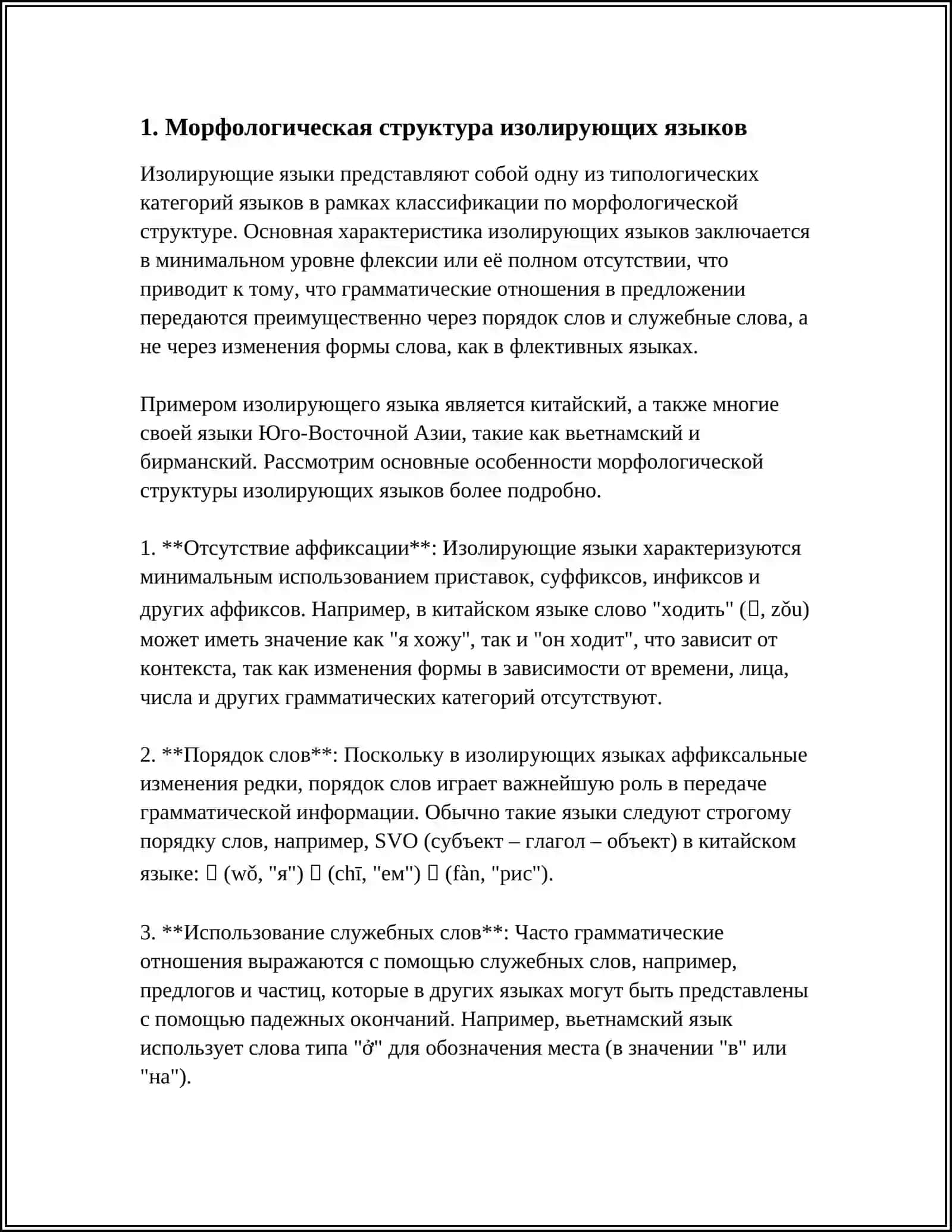 ОСНОВНЫЕ ПРИЗНАКИ ИЗОЛИРУЮЩИХ ЯЗЫКОВ 3