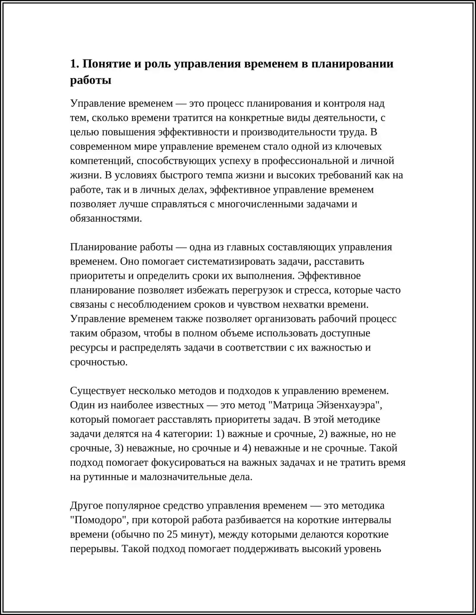 УПРАВЛЕНИЕ ВРЕМЕНЕМ И ЕГО ЗНАЧЕНИЕ В ПЛАНИРОВАНИИ РАБОТЫ 3