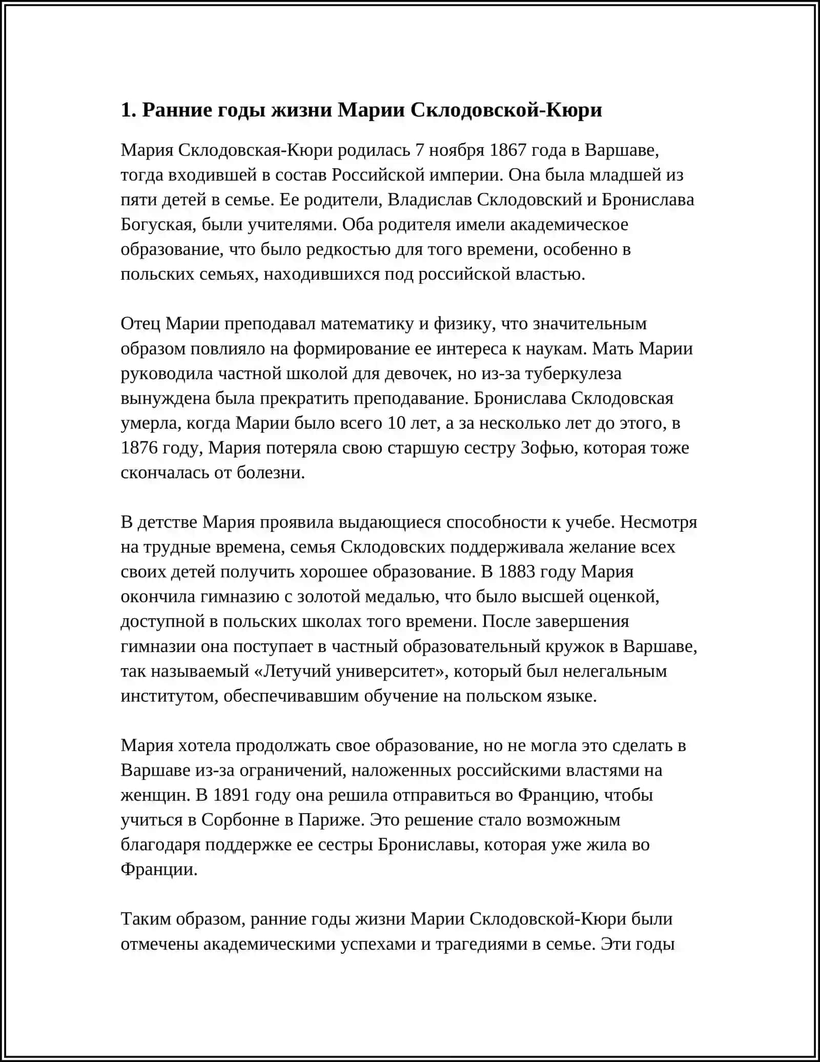 ЖИЗНЬ МАРИЯ СКЛОДОВСКАЯ-КЮРИ 3