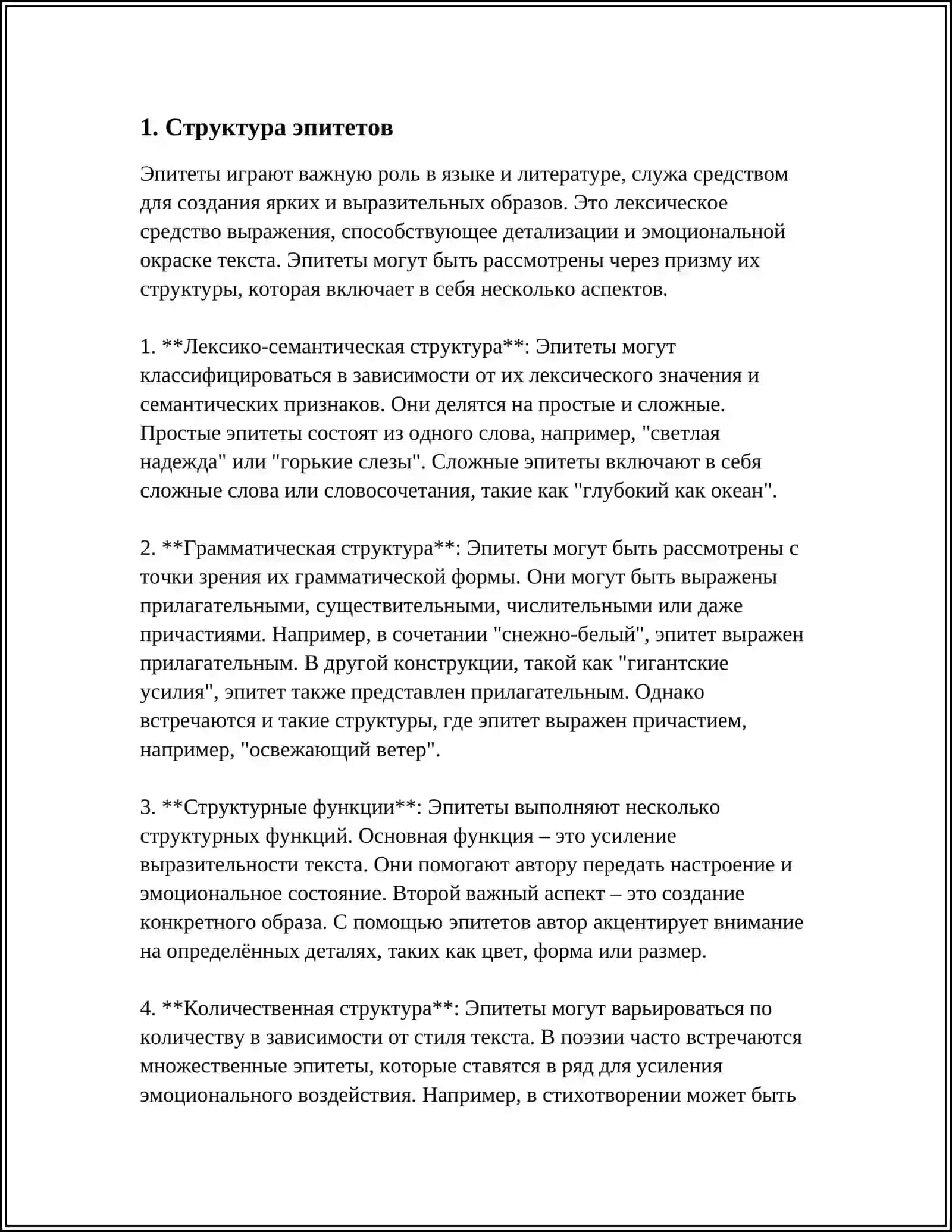 СЛОВАРЬ ЭПИТЕТОВ СРАВНЕНИЙ И МЕТАФОР 3