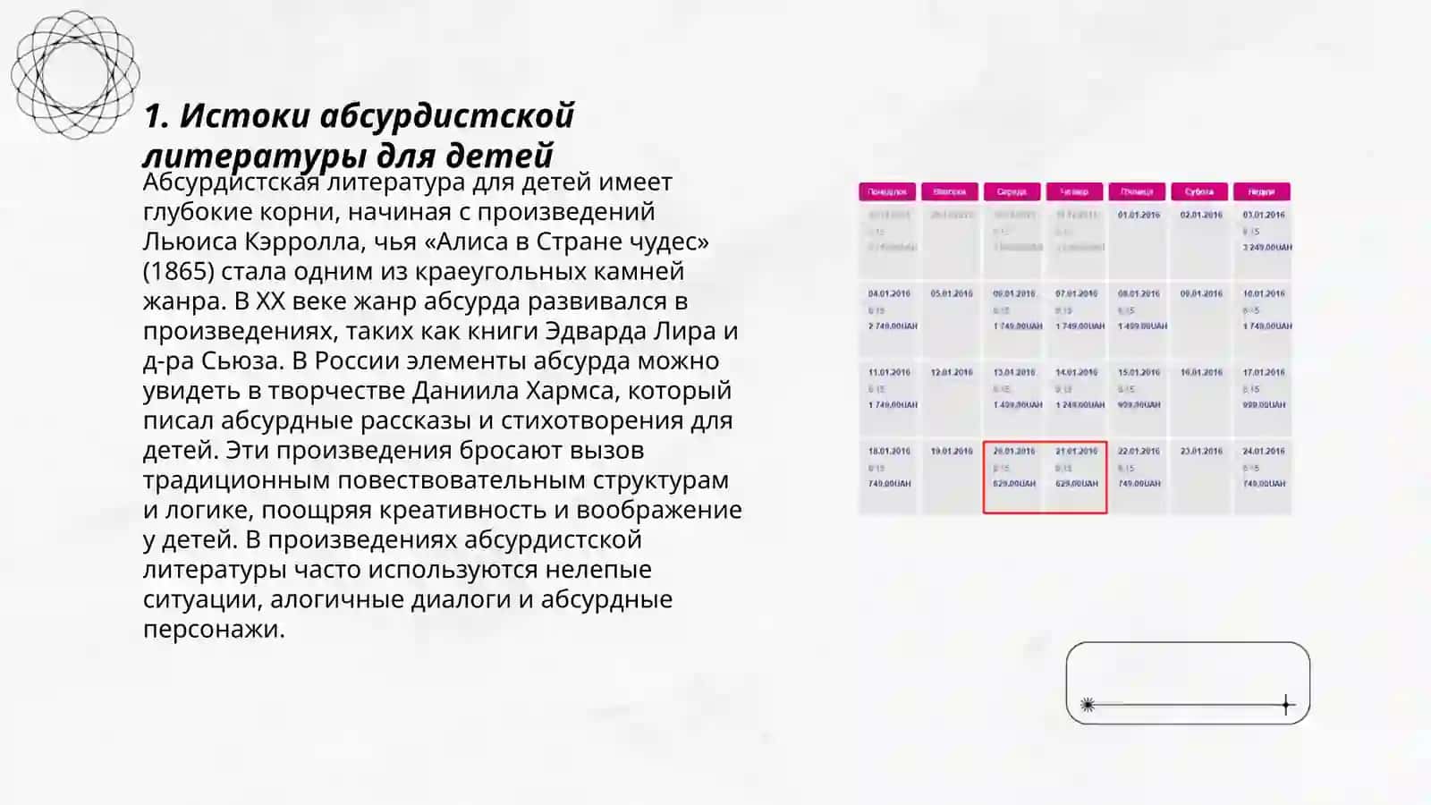 Абсурдное направление в развитии Презентация зарубежной детской литературы 3