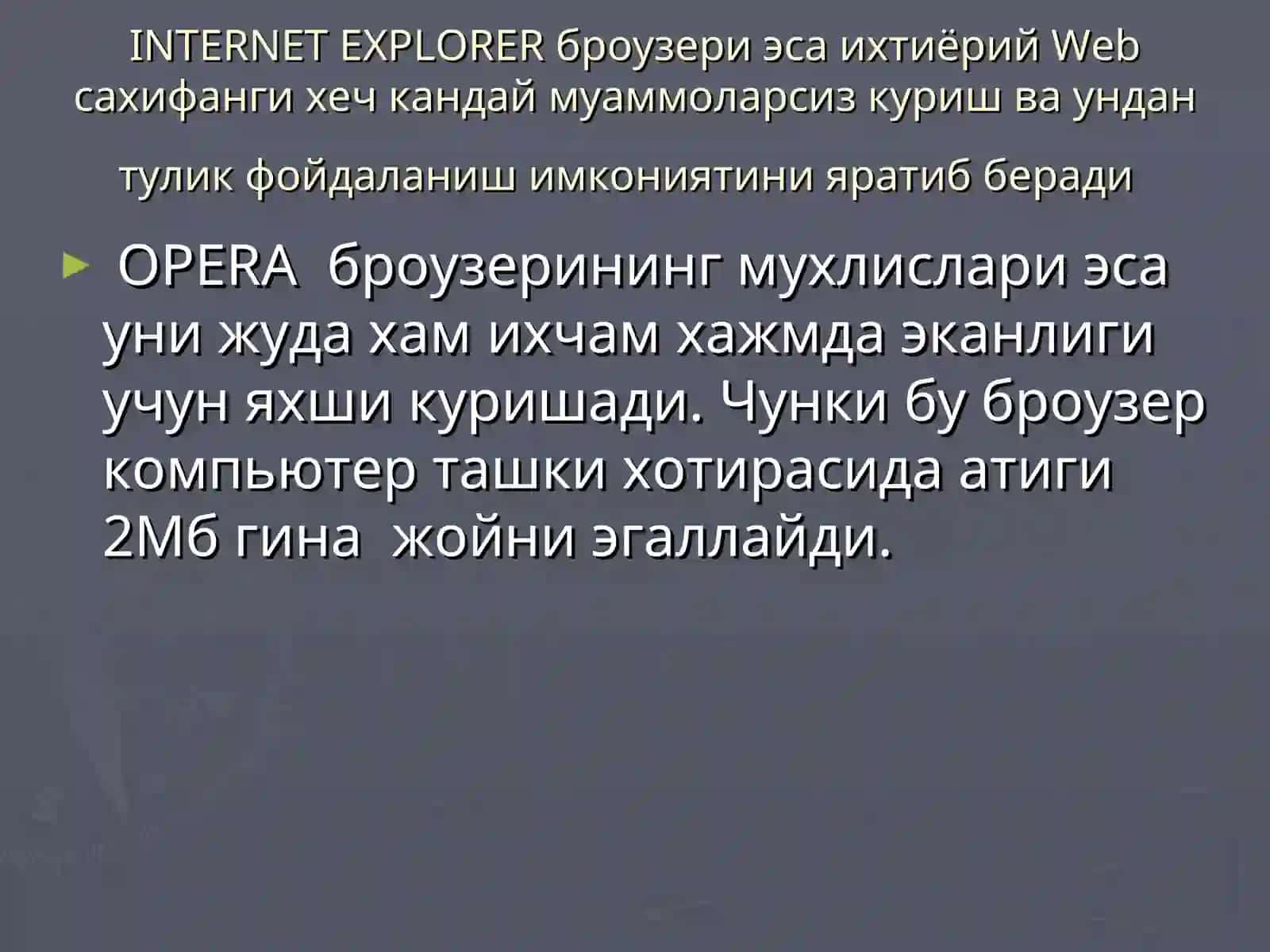Интернет тизими 3