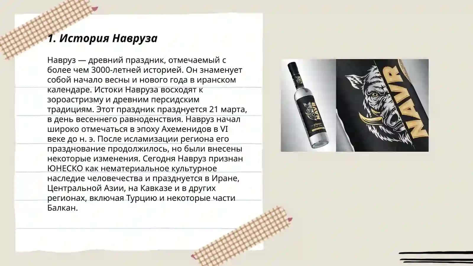 Навруз 3