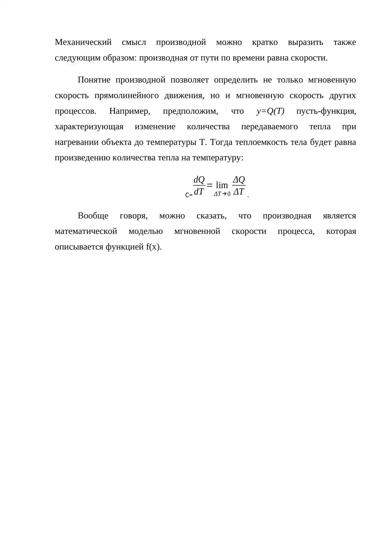 Математическая наука и ее значение в настоящее время 3