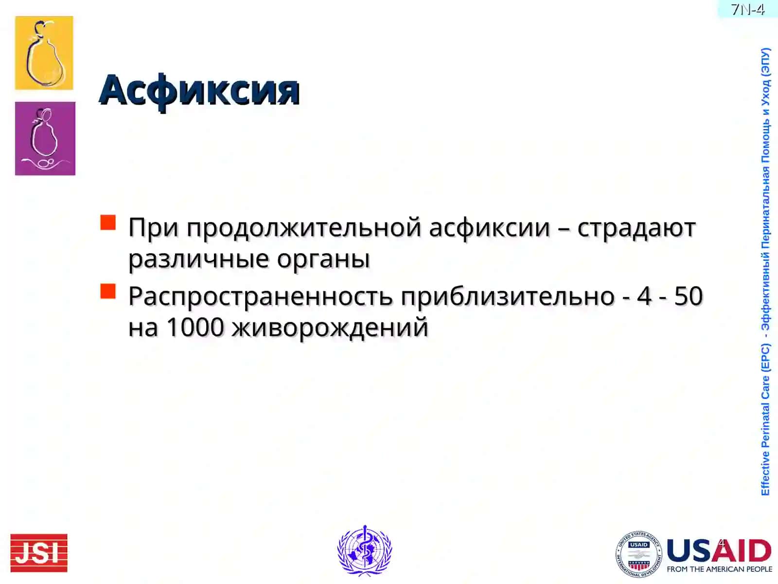 Асфиксияноворожденных 3